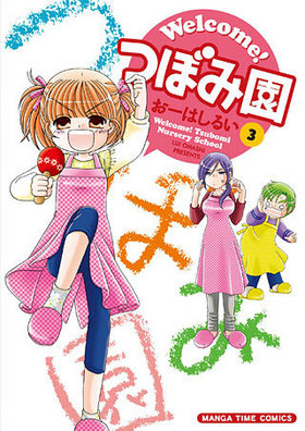 WelcomeĤܤ߱ 3 ޤ󤬥ॳߥå