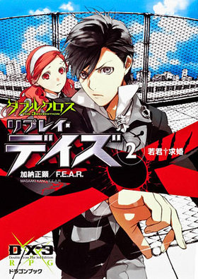 ֥륯 The 3rd Edition ץ쥤ǥ 2 㷯ầ ٻθɥ饴֥å