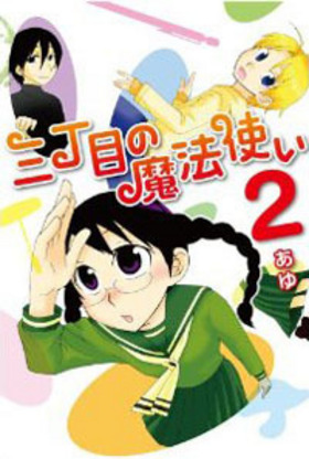 ܤˡȤ 2 ŷ⥸ѥ󥳥ߥå