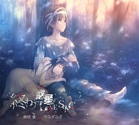 ��޽ڡߤ�ʤ��ʤ� ���ꥸ�ʥ륳�󥻥ץȥ���Х� �ֽ�����������Love Song��[DVD�մ�������������]����޽ڡߤ�ʤ��ʤ� 