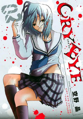 CRY EYE 2 ֥쥤ɥߥå