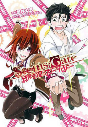 STEINSGATE ΥĤϤˡ ֥쥤ɥߥå