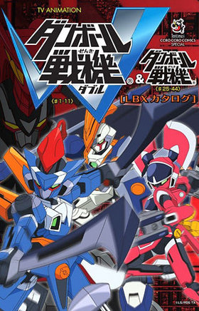 TV ANIMATION ܡﵡW 1-11  ܡﵡ 25-44 LBX ƤȤߥḁ̊ڥ