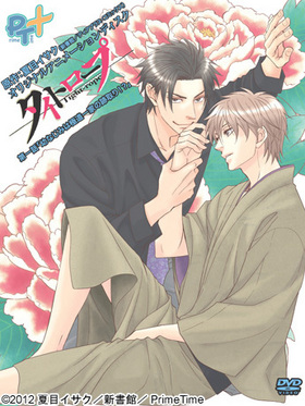 OVA �����ȥ����� ����á��Ĥʤ��ߤ϶�ƻ��Ȥ��׼��!?�� �����