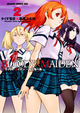 BLOODY MAIDEN 2  ɥ饴󥳥ߥå
