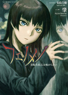 եΥ Фݤʤ FICTIONS