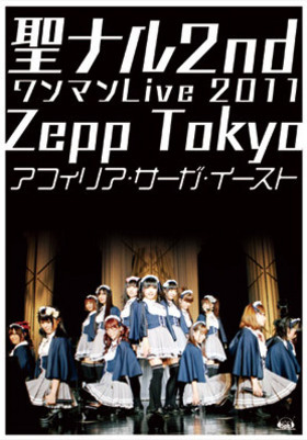 ʥ2ndޥLive 2011 Zepp Tokyoեꥢ 