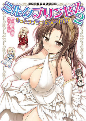 �ߥ륯�ץ�󥻥� 2 ��äȥ�֥�֤ˤ���ȥԥ� �󼡸��ɥ꡼��ʸ��