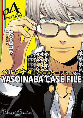 ڥ륽4 YASOINABA CASE FILE ŷ⥳ߥåEX