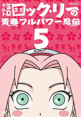 NARUTO SD å꡼ĽեեѥǦ 5 