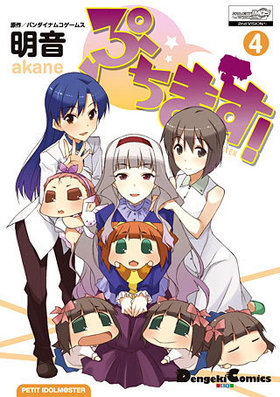 פޤ PETIT IDOLMSTER 4 ŷ⥳ߥåEX