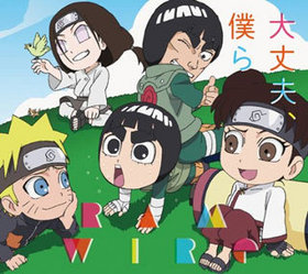 TV���˥� NARUTO SD ���å����꡼���Ľեե�ѥǦ�� ��ED�ơ��ޡ�����ס��ͤ��[���å����꡼��/������������]��RAM WIRE 