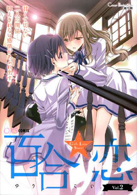 ɴ Girls Love Story 2 OKSߥå