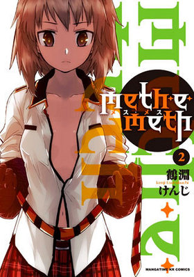 methemeth 2 ޤ󤬥KRߥå եɥ꡼