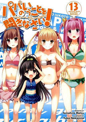 �ѥѤΤ������Ȥ�ʹ���ʤ����� 13�㥪�ꥸ�ʥ륢�˥�DVD��ͽ������ǡ� ���Ѽҥ����ѡ����å���ʸ��