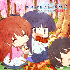 WHITE ALBUM2 Ʊ饸 Vol.2 