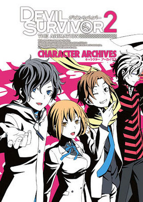 DEVIL SURVIVOR 2 the ANIMATION CHARACTER ARCHIVES 