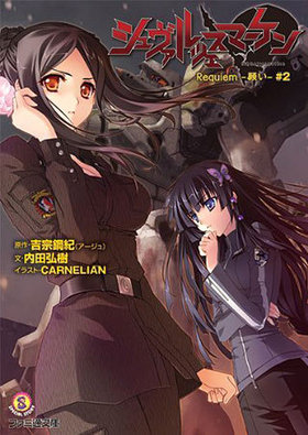 ĥޡ Requiem -ꤤ- 2 եʸ