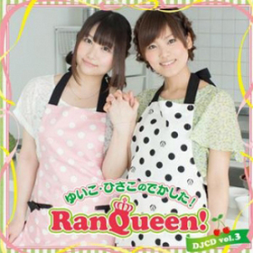 �椤�����Ҥ����ΤǤ�������RanQueen�� DJCD vol.3[�̾���] 