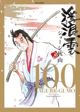 ϲʤϤ줰 100 ӥåߥå