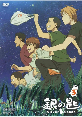 κ Silver Spoon 3 DVD ̾
