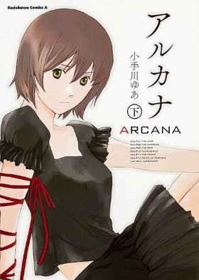 ARCANA  ߥå