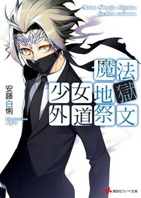 ��ˡ�����Ϲ���ƻ��ʸ ���̼ҥ�Υ�ʸ��