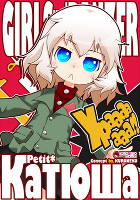 Petit*ѧ ypaaaaa !!ʤפ*塼 顼ˡƱͻ 