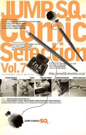 SQ. Comic Selection 7 ץߥå