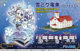 ��ߥ��ż�2014ǯ��ǥ� ���ڻԸ��̶�3300���ż� ���ڻ����楻�å� 1/150 �ץ饹���å����å� 