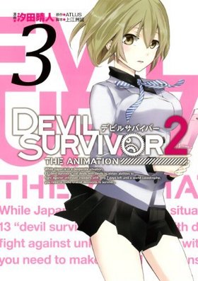 DEVIL SURVIVOR 2 the ANIMATION 3 