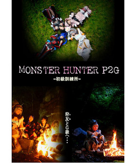 MNSTER HUNTER P2G -鷱- Υץ 