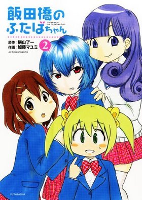 ���Ķ��Τդ��Ф���� 2 ��������󥳥ߥå���