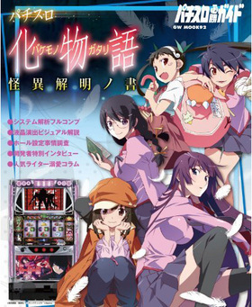 �ѥ�������ʪ�� ���۲����ν� GW MOOK