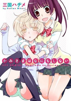 ���ߤ��ޤϤʤˤ⤷�ʤ� �����åĥ��ߥå���