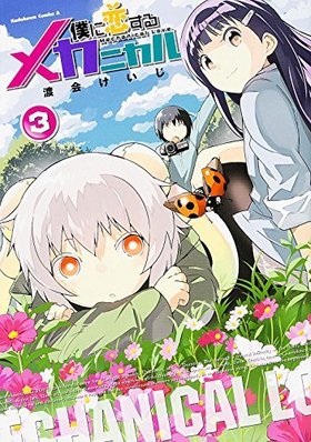 �ͤ�������ᥫ�˥��� 3 ����ߥå�����������