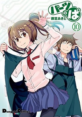 �ѡ��ĤΤ� 10 �ŷ⥳�ߥå���EX