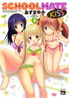 SCHOOLMATE Kiss 3 ��󥰥����ԥ��󥳥ߥå���