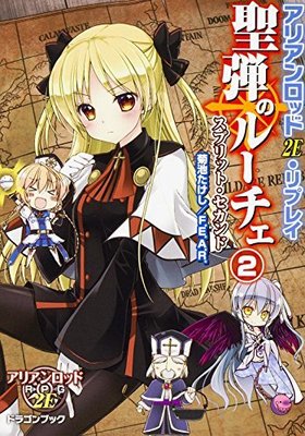 ꥢå2Eץ쥤 ƤΥ롼 2 ٻθɥ饴֥å