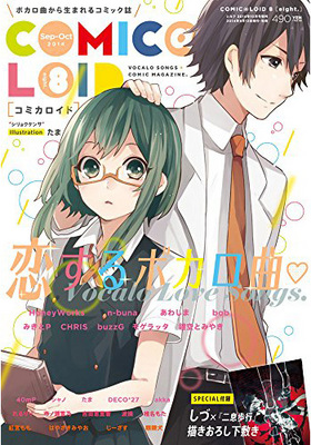 COMICLOID Vol.8 