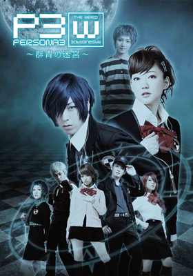 ���� PERSONA3 the Weird Masquerade �����Ĥ��µܡ� 