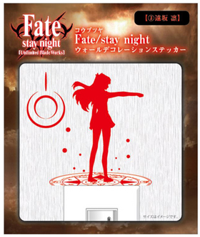�����֥ĥ� Fate/stay night ��������ǥ��졼����󥹥ƥå��� 03 ����� 