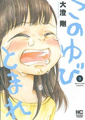 ΤӤȤޤ 3 ˥֥󥳥ߥå