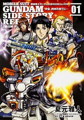 ưΥ೰ REBELLION 衢β̤Ƥ 1 ߥå