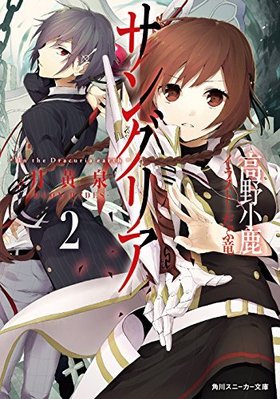 ���󥰥ꥢ -In the Dracuria earth- 2 ���-MOON HADES- ����ˡ�����ʸ��