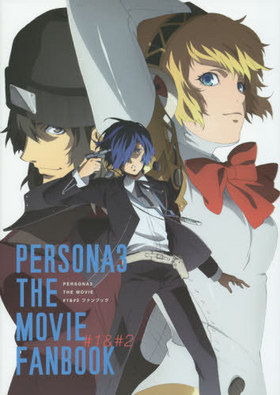 PERSONA3 THE MOVIE 12 ե֥å 