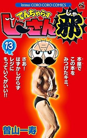 Ǥ¤餹 13 ƤȤߥå