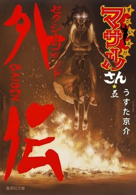 ޥɡ !! ޥ뤵 5 Ѽ̡ʸ