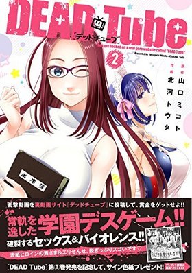 DEAD Tube ���ǥåɥ��塼�֡� 2 �����ԥ���RED���ߥå���