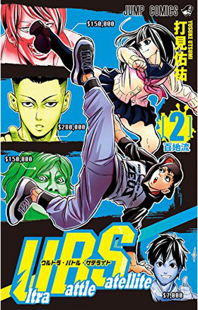 Ultra Battle Satellite 2 ץߥå